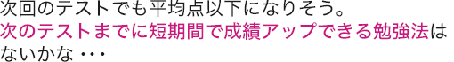 息子(娘)がもっと頭がよくなってくれればいいのに･･･