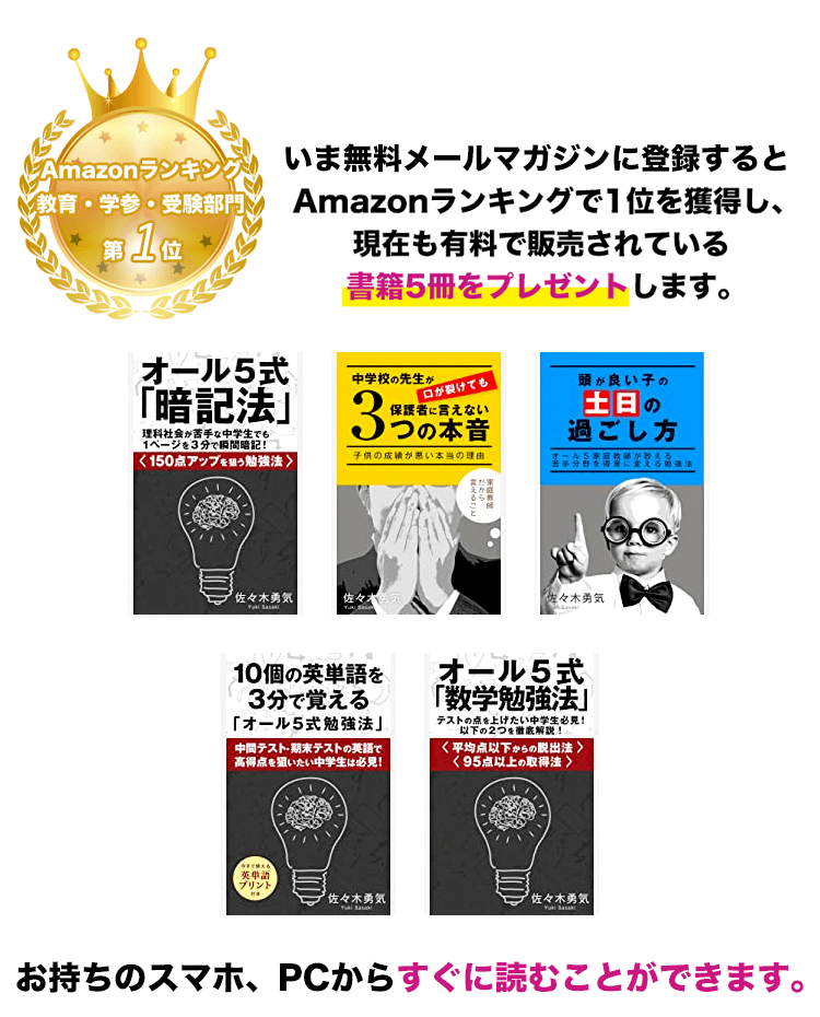 無料メルマガ オール5 家庭教師の学習法