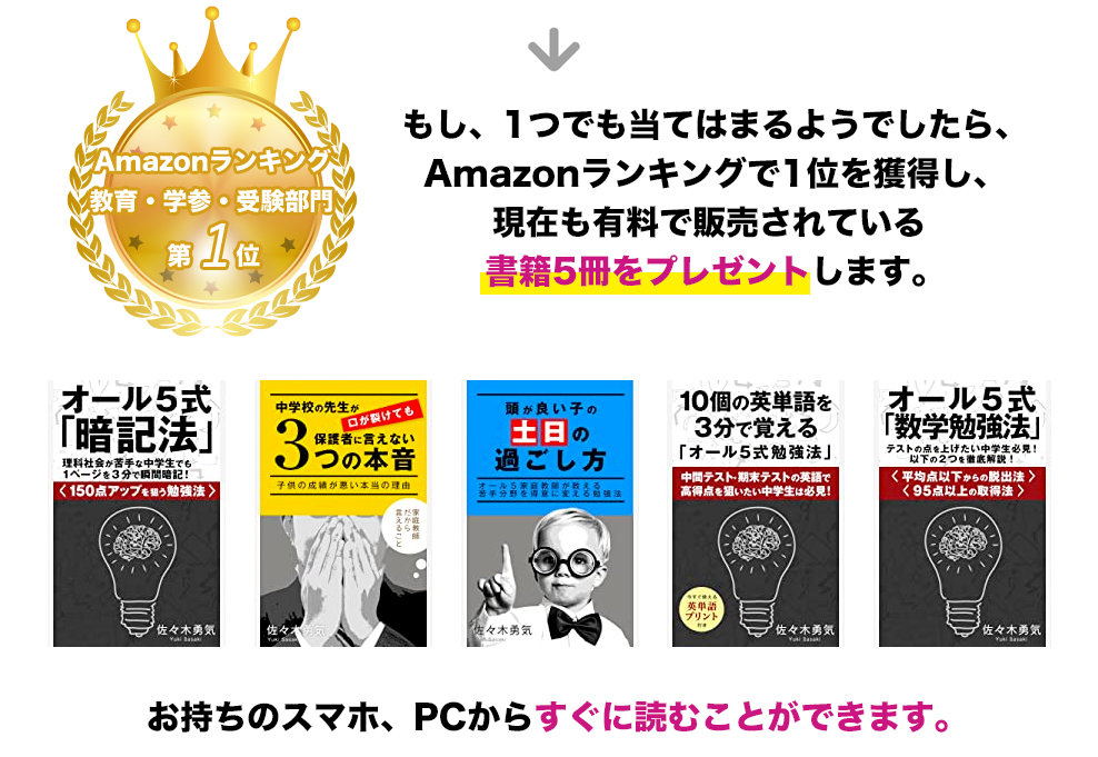 無料メルマガ オール5 家庭教師の学習法